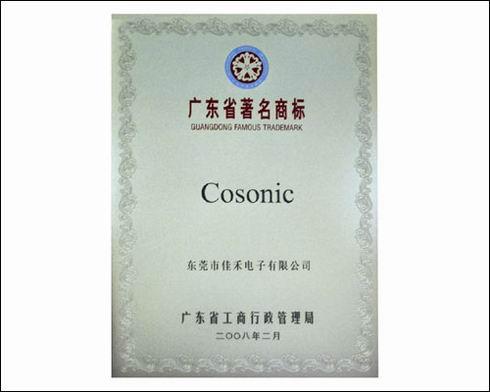 热烈祝贺Cosonic耳机荣获广东省著名商标称号