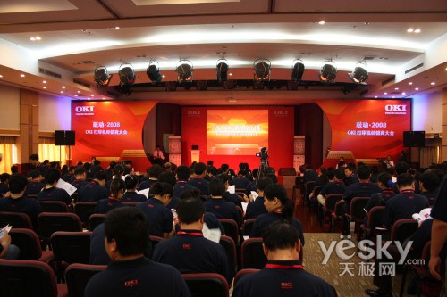 让合作更具价值 OKI举办2008经销商大会_硬件