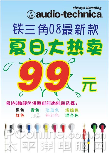 多彩任你选铁三角新品不到百元