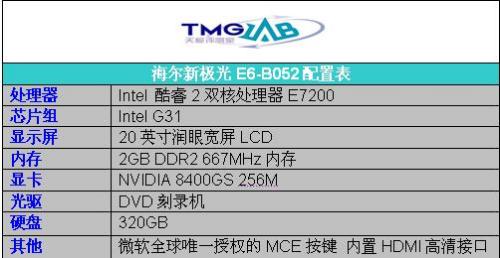45nm与HDMI高清海尔新极光E6-B052评测