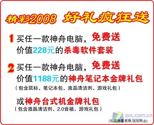 神舟液晶电脑大降价新瑞S200D售1999元