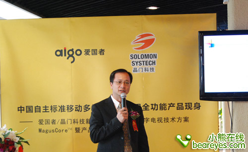爱国者/晶门发布MagusCore移动电视方案