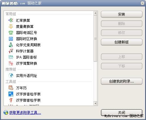 下载:灵格斯词霸 2.5.2版_硬件