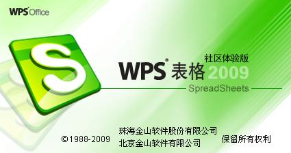 ɽWPS2009˰湫