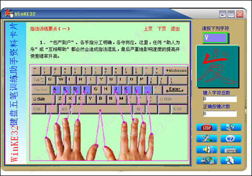 键盘五笔训练助手 使用全体验