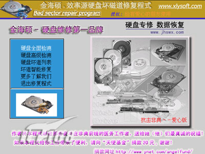教你省银子移动硬盘坏道修复方法详解