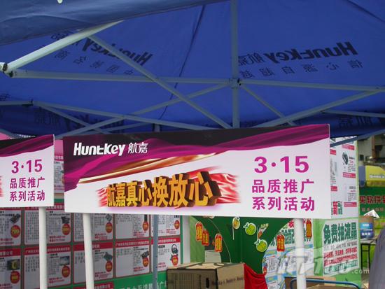 3.15顾客至上 航嘉真心换放心活动回顾_硬件