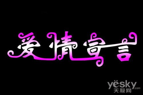 追<em>女</em>记第六季 他们甜蜜的幸福<em>爱情宣言</em>_硬件