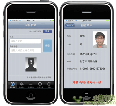 身份通 iPhone 版正式亮相_硬件