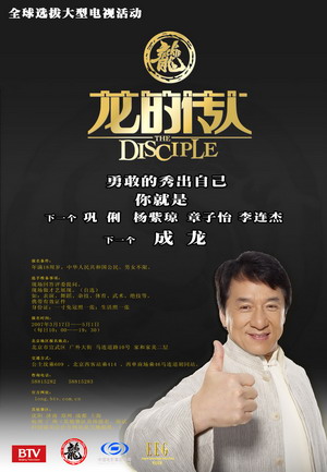 科技时代_悠视网获龙的传人晋级赛独家网络直播权