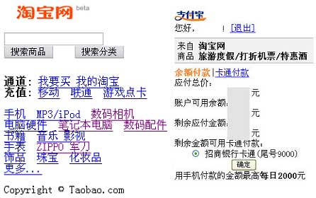 科技时代_手机版淘宝悄然上线