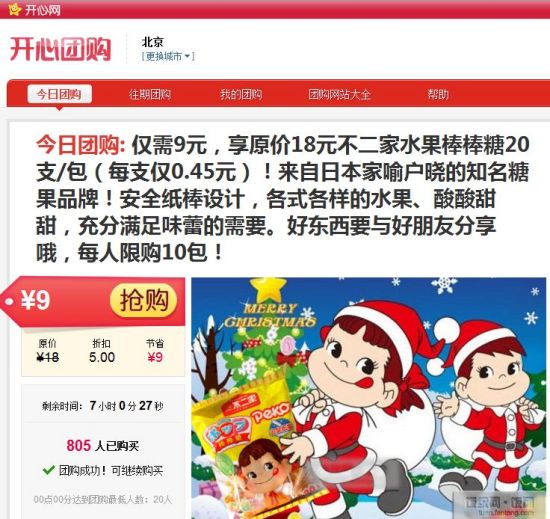 开心网团购页面截图