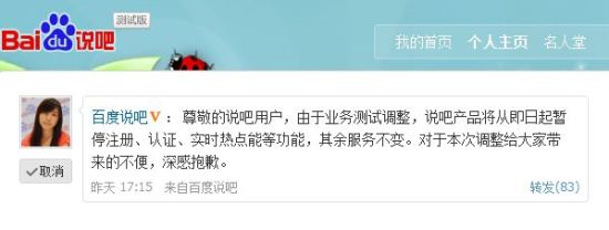 百度说吧官方通知