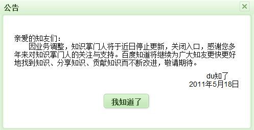 百度知识掌门人宣布将停止更新、关闭入口