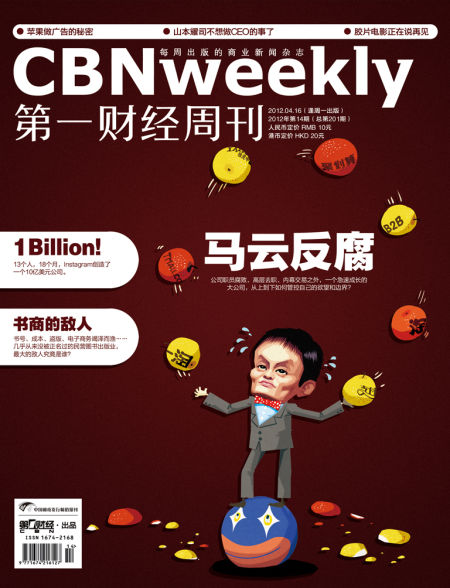 马云反腐