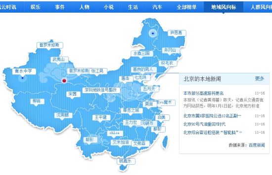 新版百度搜索风云榜增加地区新闻实时展现