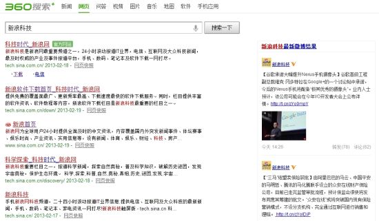 360引入云云微博搜索结果 年前已经上线