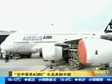 空中客车A380环球测试飞行视频汇总
