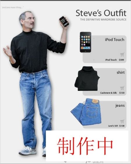 乔布斯13年"不换衣服"