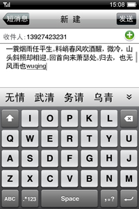 虚拟键盘创新专利 魅族M8短信界面泄露_手机