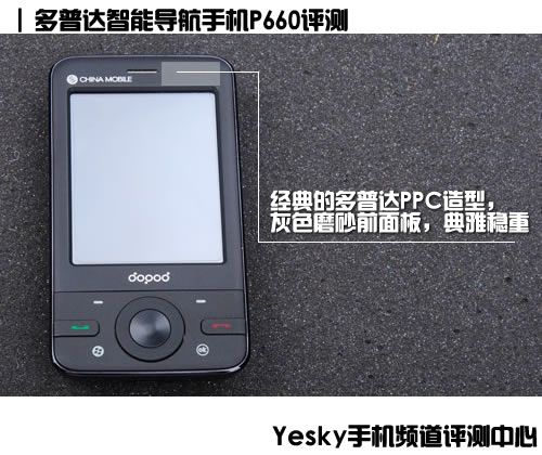 时尚典雅多普达GPS智能手机P660评测