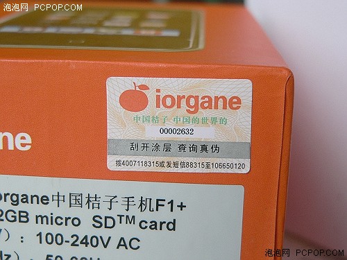 桔子手机F1+还送爱国T恤仅售1350元