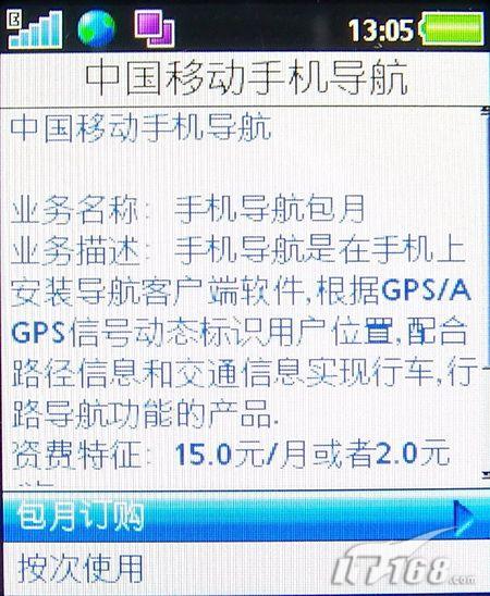 320万像素索爱三防运动手机C702c评测(6)