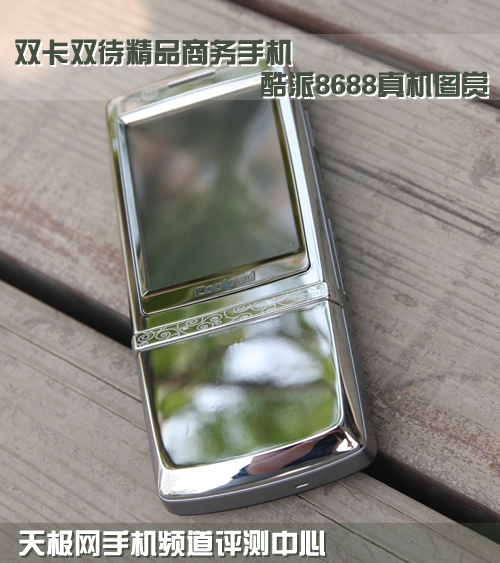 双卡双待酷派精品商务手机8688图赏