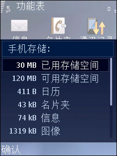 低价高性能三星S60滑盖智能i560评测(3)