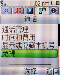 索爱T303评测(5)
