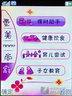 又見愛美家尚朵唯女性手機S660評測(3)
