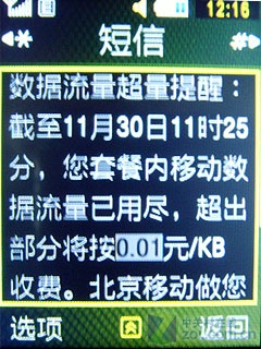 拒绝华而不实三星C5510U手机评测(3)