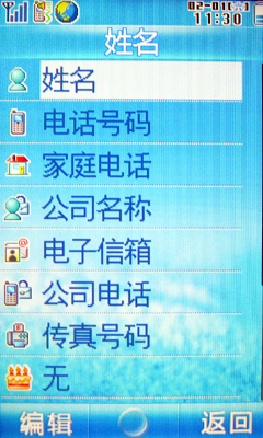180度旋屏夏普太阳能SH7120C首发评(3)
