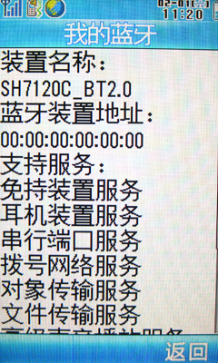 180度旋屏夏普太阳能SH7120C首发评(3)