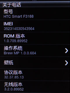 BrewMP系统小师弟HTCSmartxx评测(3)