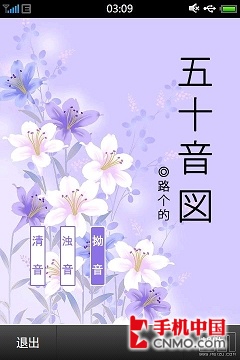 酷软汇第40期 魅族M8学生必备学习工具(2)_手