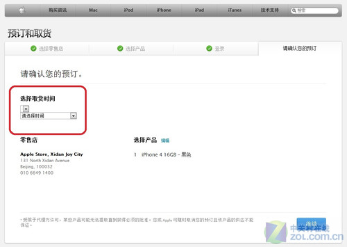 裸机版行货iPhone 4苹果官网预购全指南_手机