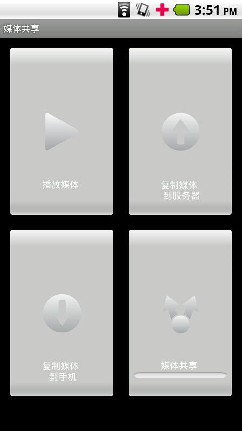 手机变媒体中心摩托罗拉DLNA功能体验(2)