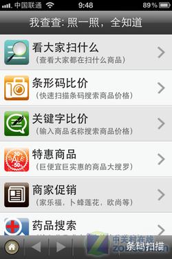 报价促销全知道 家居购物必备软件详解_手机