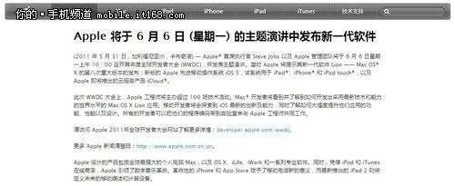 ƻ������WWDC�ֳ�����:IOS5+�Ʒ���+ʨ