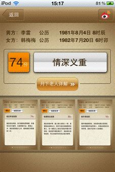 姻缘测试火爆iTunes 《婚姻树》上线引热议_手