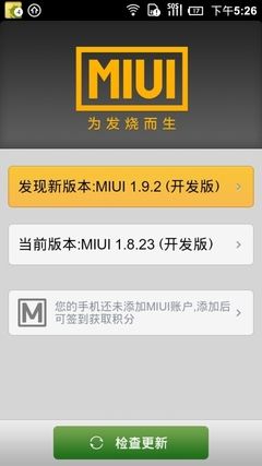 刷机不怕变砖 小米手机MIUI双系统详解