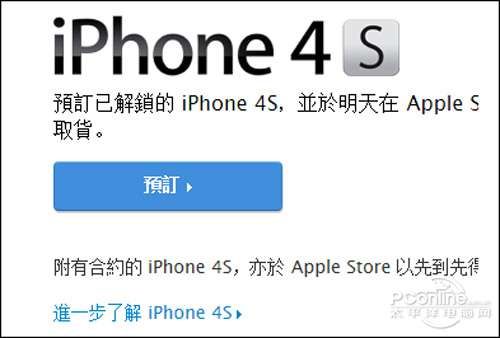 iPhone4s今晚香港官网预定!明天店面取货_手机
