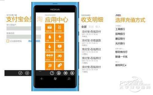 Windows Phone 7.5的理财购物应用之道_手机