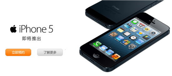 联通iPhone 5预约界面