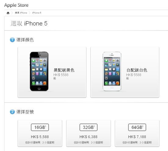 香港地区正式开售iPhone 5 一次最多可购10台