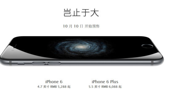 苹果天猫旗舰店将于10日零时起预售iPhone 6