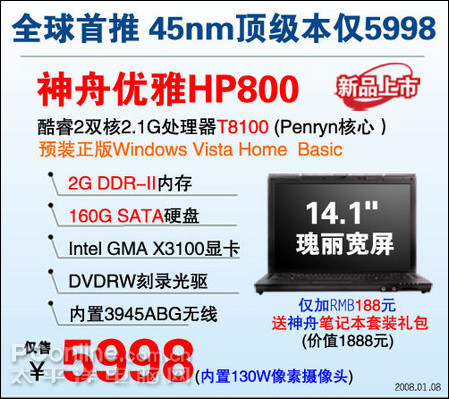 2G�ڴ������������������5998Ԫ45nm��