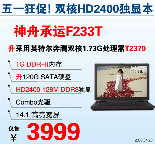 CPU/硬盘双升级DDR3独显神舟F233T狙击3999