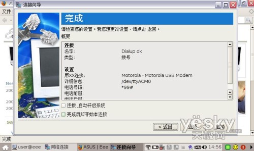 易PC教程之让如何让小易实现全球漫游